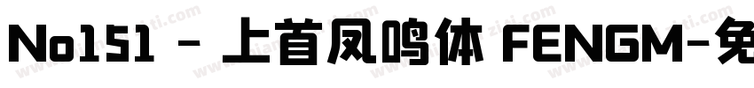 No151 - 上首凤鸣体 FENGM字体转换